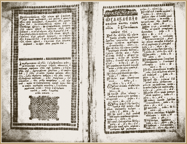 Страница из сборника переводов Епифания Славинецкого. 1665 г..gif
